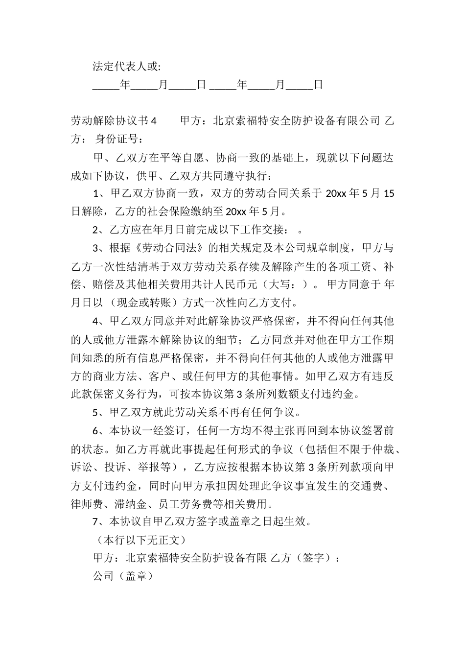 劳动解除协议书_第3页