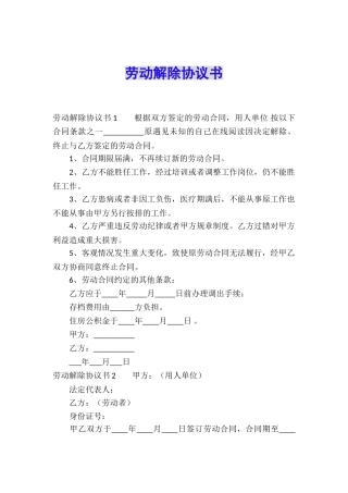 劳动解除协议书