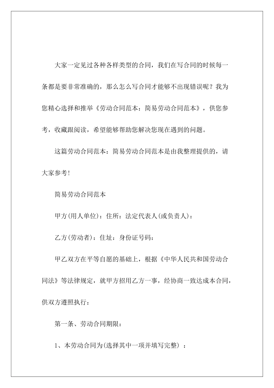 劳动：简易劳动劳动合同样劳动合同_第2页