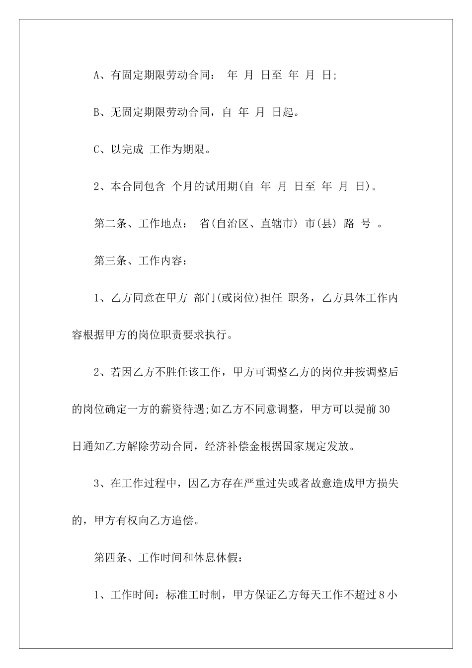 劳动：简易劳动劳动合同样劳动合同_第3页