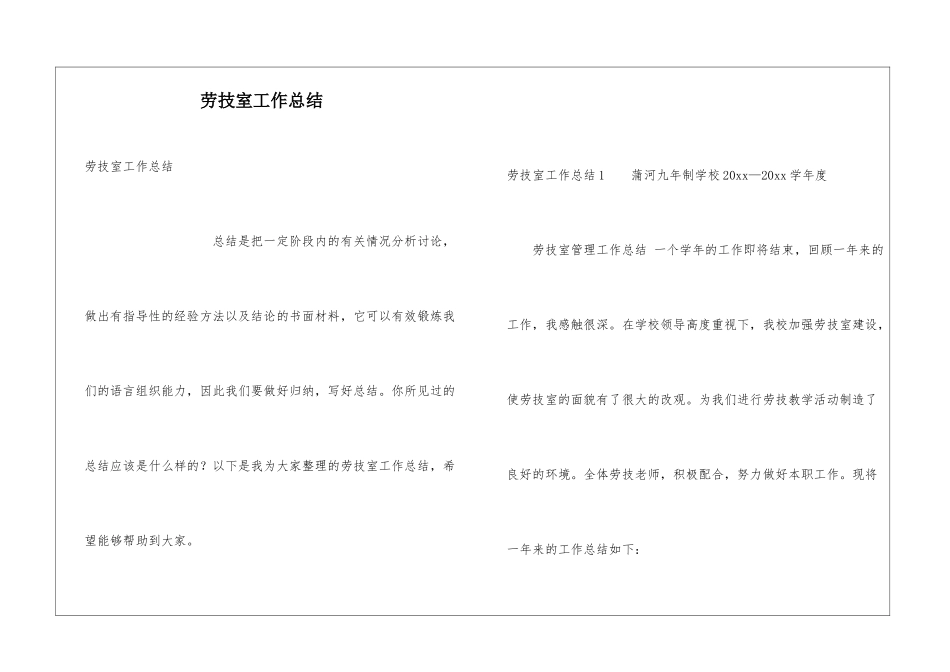 劳技室工作总结_第1页
