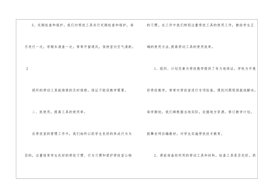 劳技室工作总结_第3页