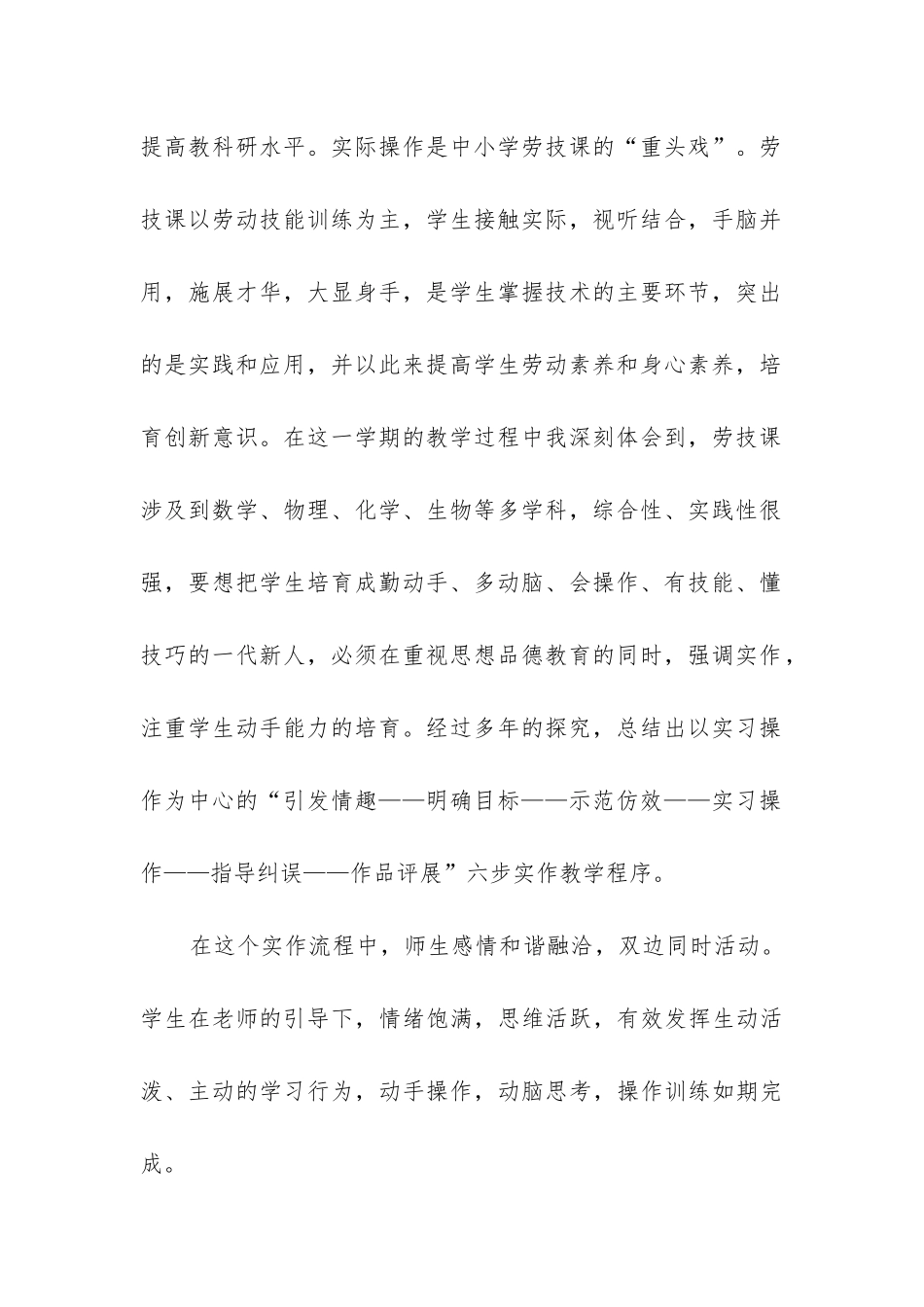 劳技室工作总结(通用4篇)_第2页