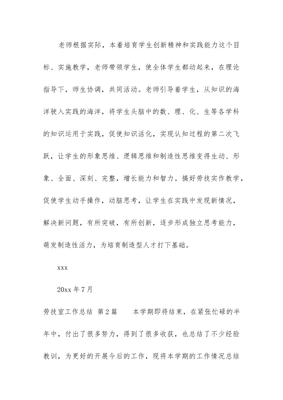 劳技室工作总结(通用4篇)_第3页