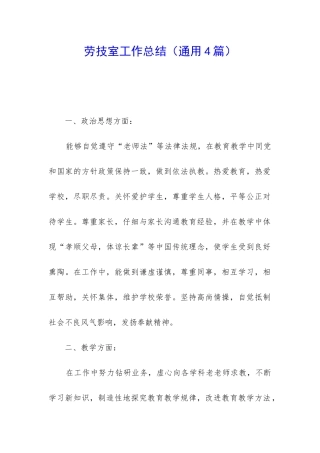 劳技室工作总结(通用4篇)