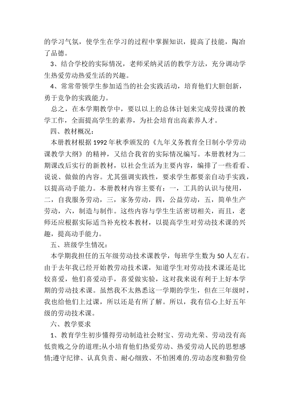 劳技学科教学计划_第2页