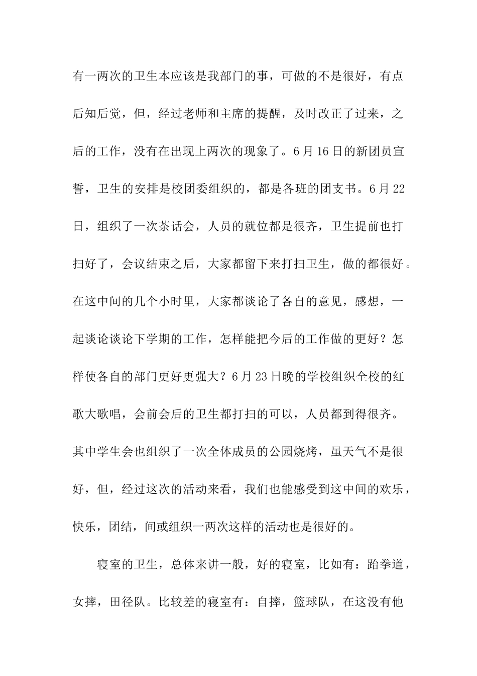 劳动部学期工作总结_第2页