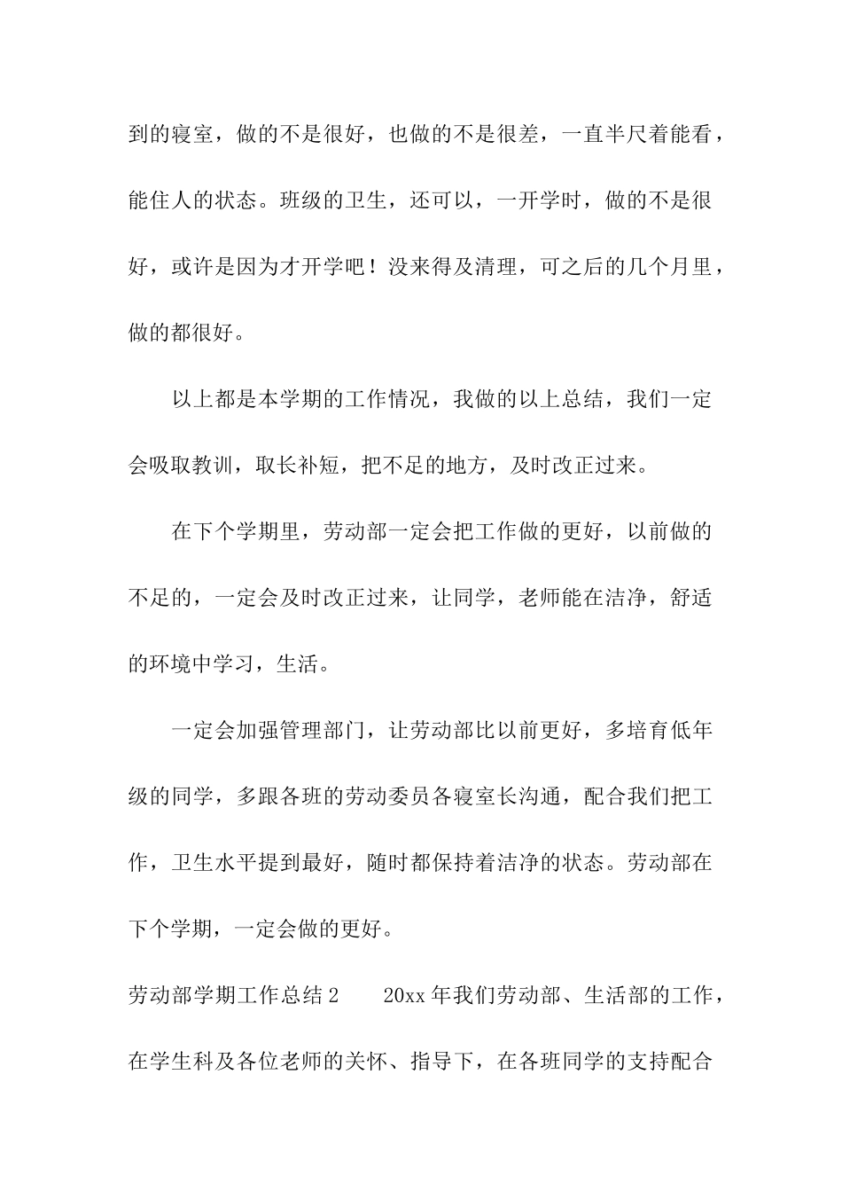 劳动部学期工作总结_第3页