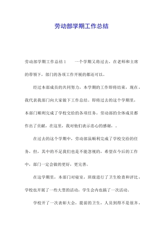 劳动部学期工作总结