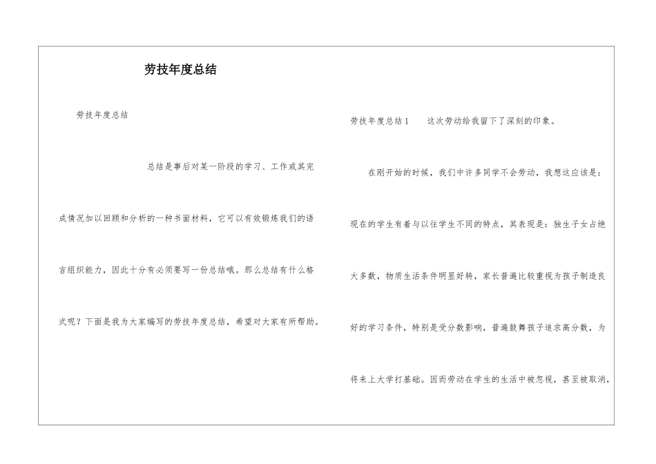 劳技年度总结_第1页