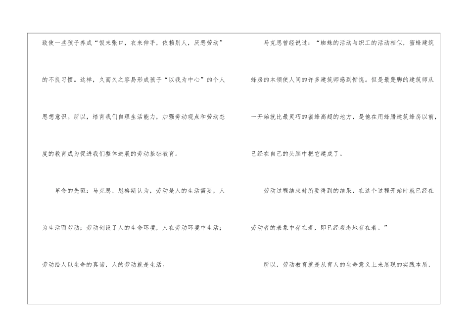 劳技年度总结_第2页