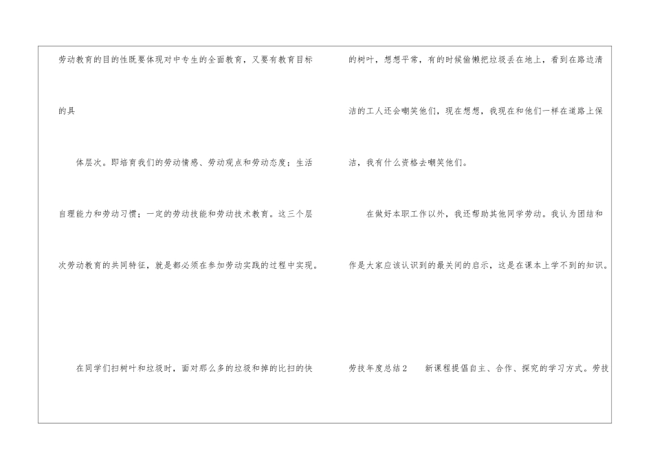 劳技年度总结_第3页