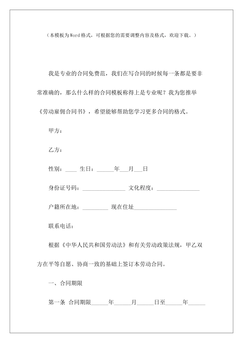 劳动雇佣合同书员工雇佣合同书个人雇佣劳动合同书_第2页