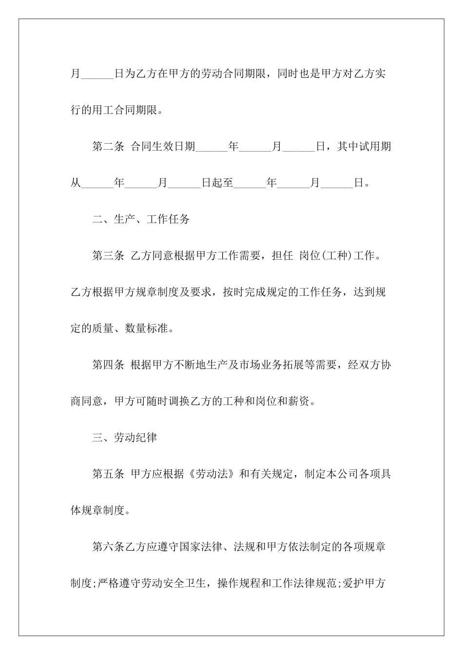 劳动雇佣合同书员工雇佣合同书个人雇佣劳动合同书_第3页