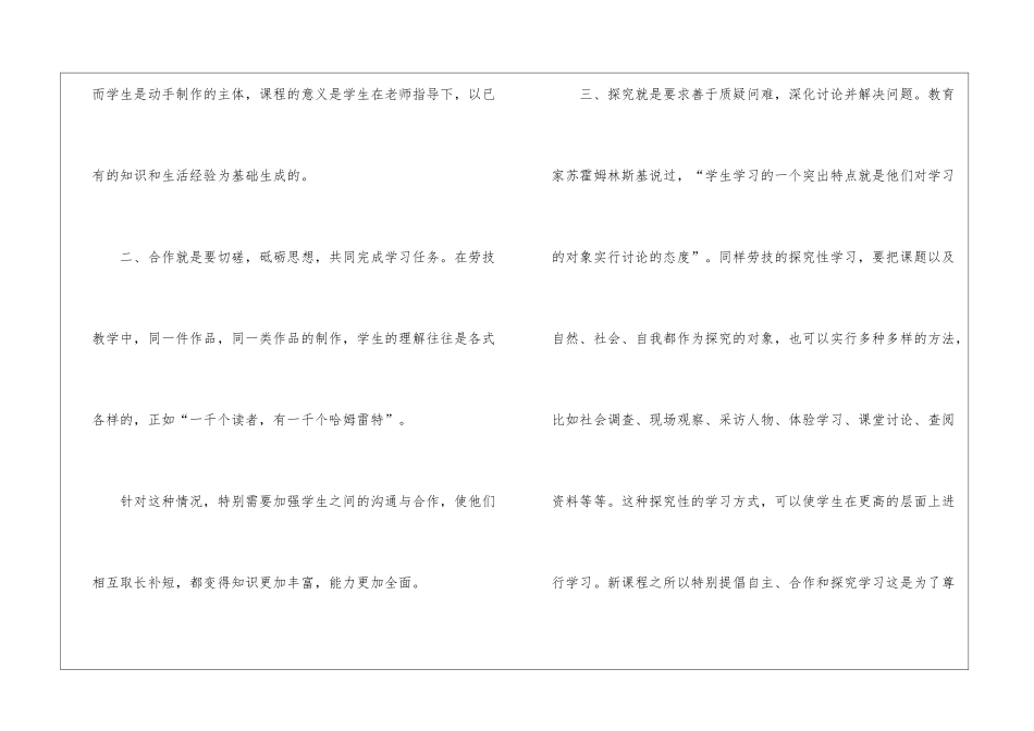 劳技教师年度工作总结_第2页