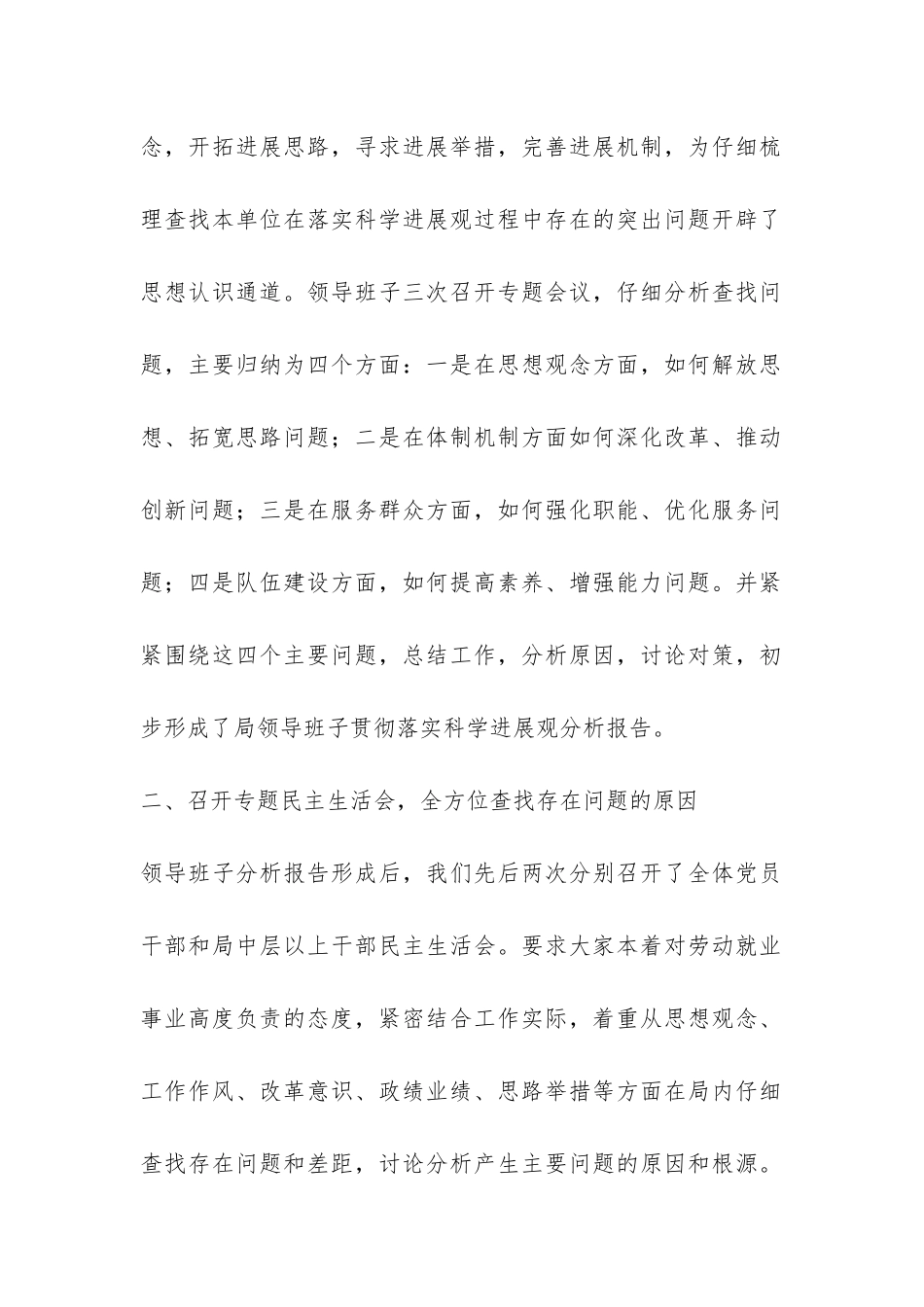 劳动部门践行科学发展观分析检查阶段总结-_第2页