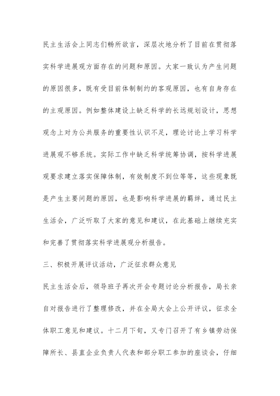劳动部门践行科学发展观分析检查阶段总结-_第3页
