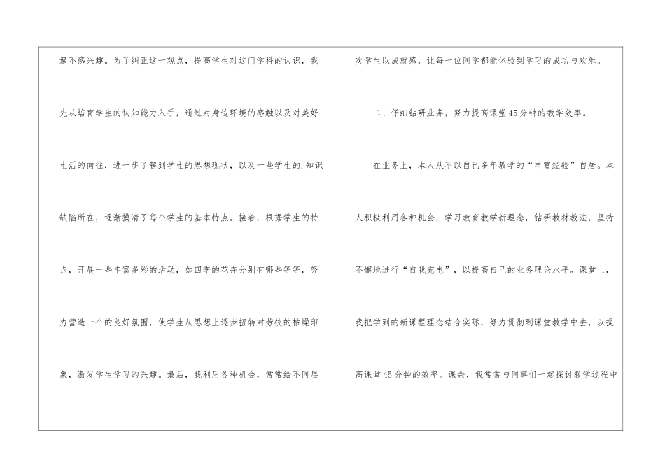 劳技教师终工作总结_第2页