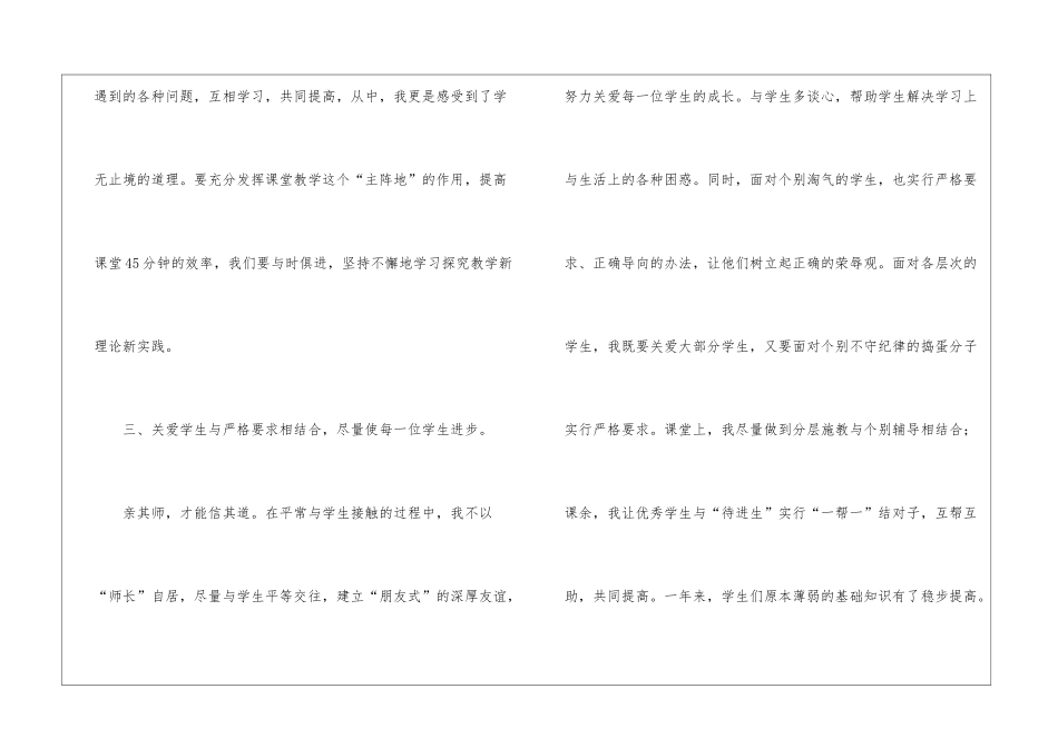 劳技教师终工作总结_第3页