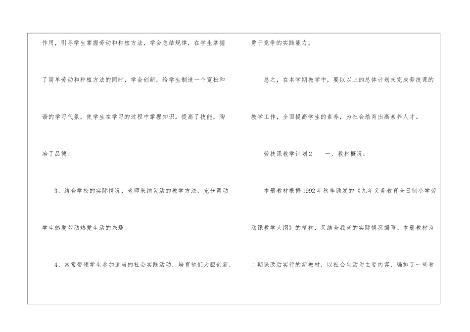 劳技课教学计划_第3页