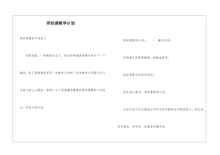 劳技课教学计划