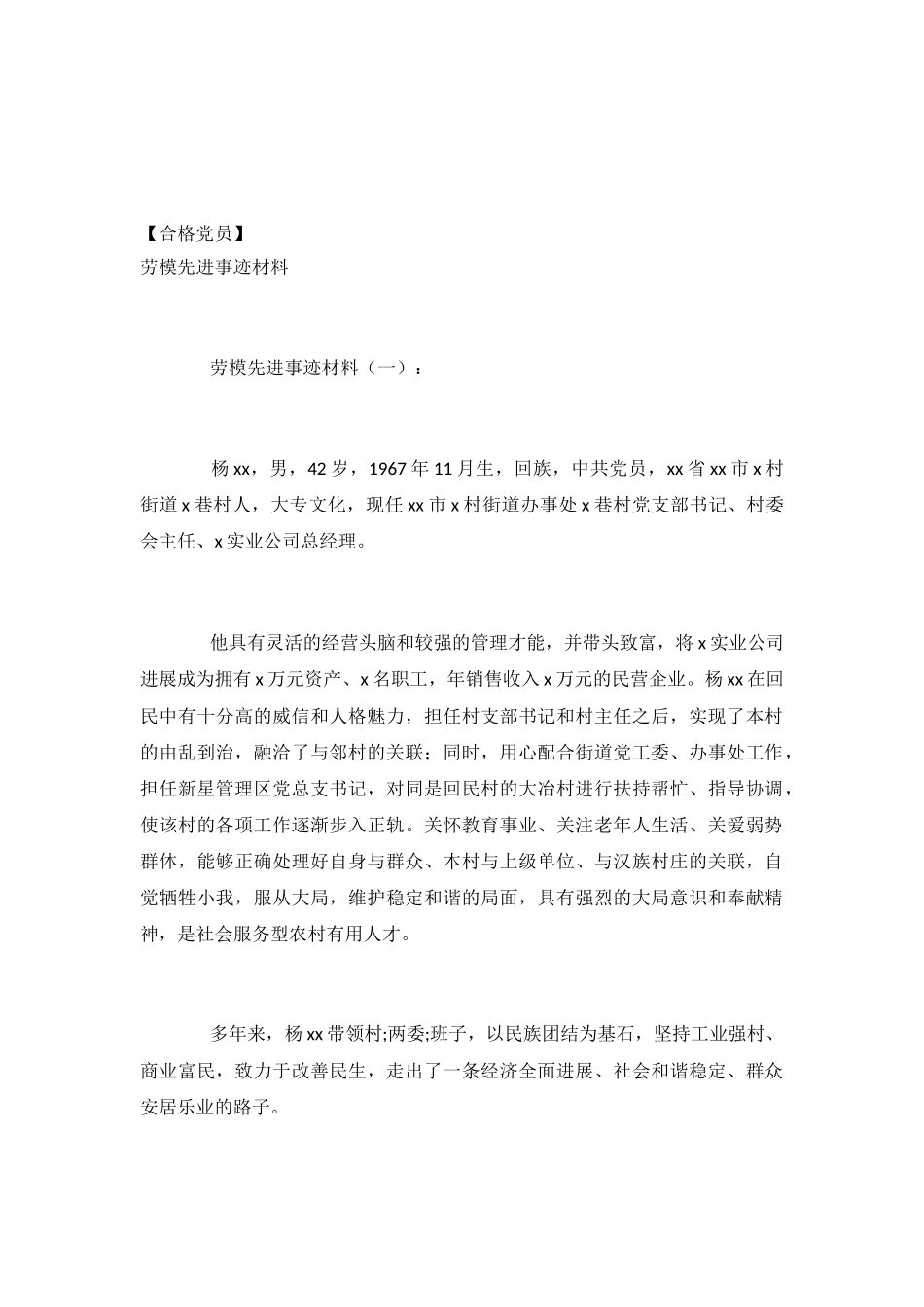 劳模先进事迹材料_第2页