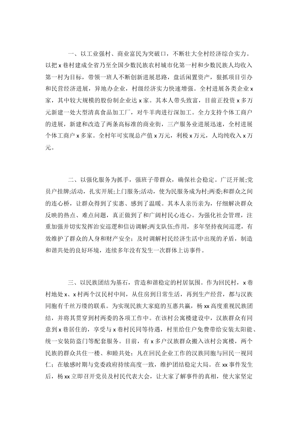 劳模先进事迹材料_第3页