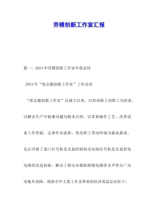 劳模创新工作室汇报