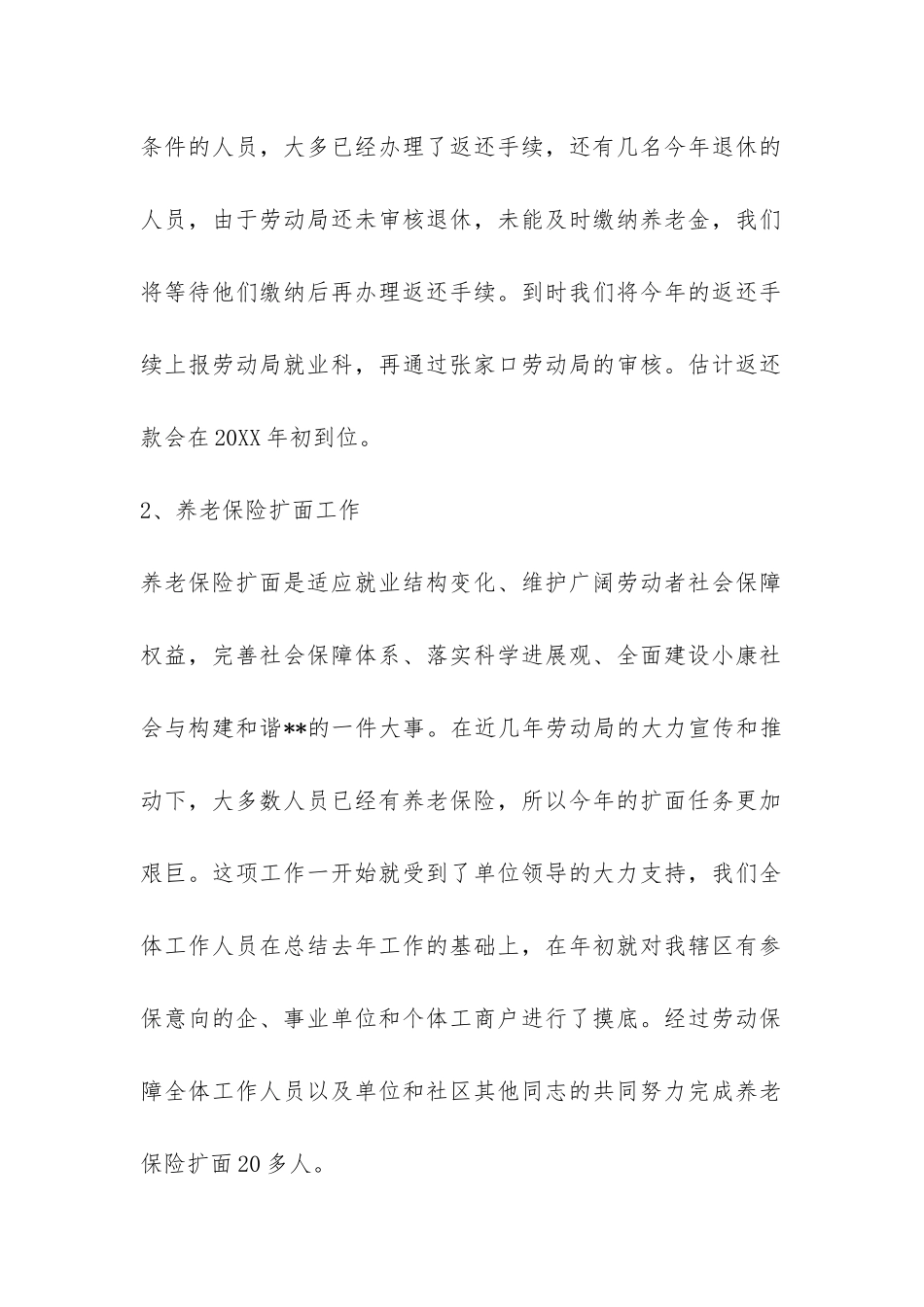 劳模工作报告心得-_第2页