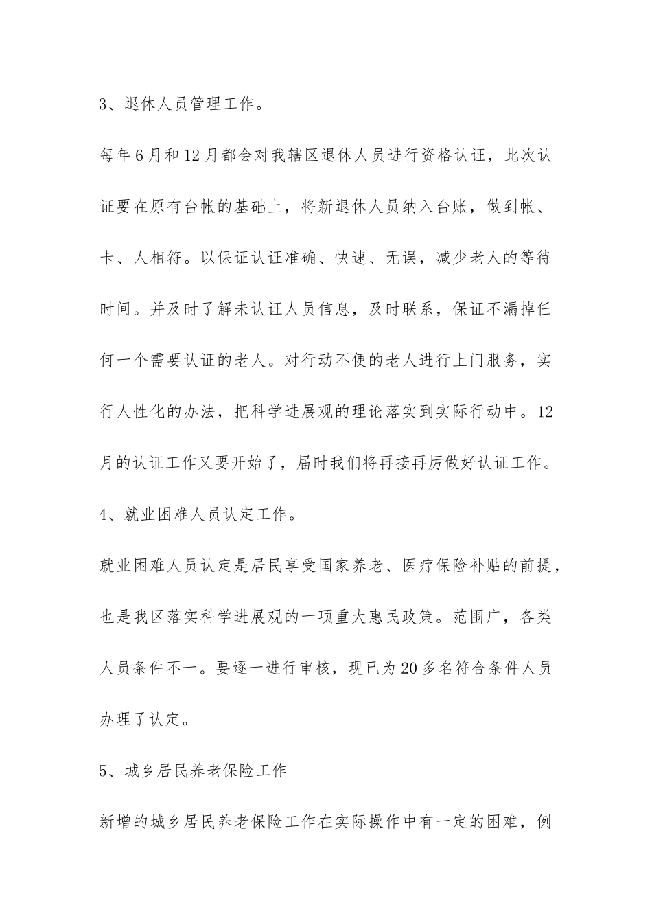 劳模工作报告心得-_第3页