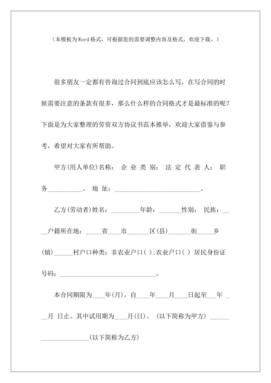劳资双方协议书范本推荐双方个人协议书双方转账协议书范本_第2页