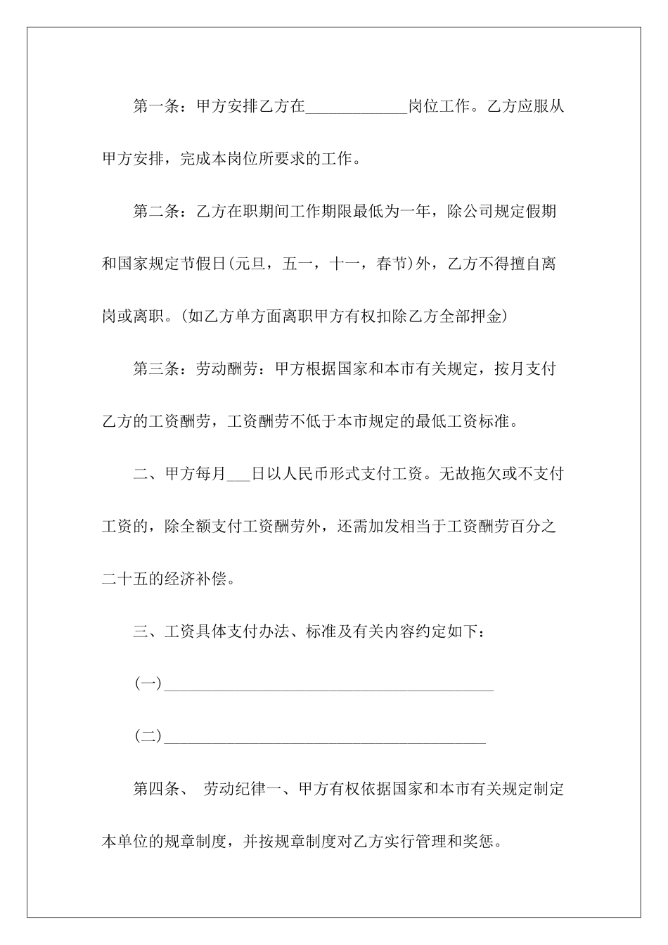 劳资双方协议书范本推荐双方个人协议书双方转账协议书范本_第3页