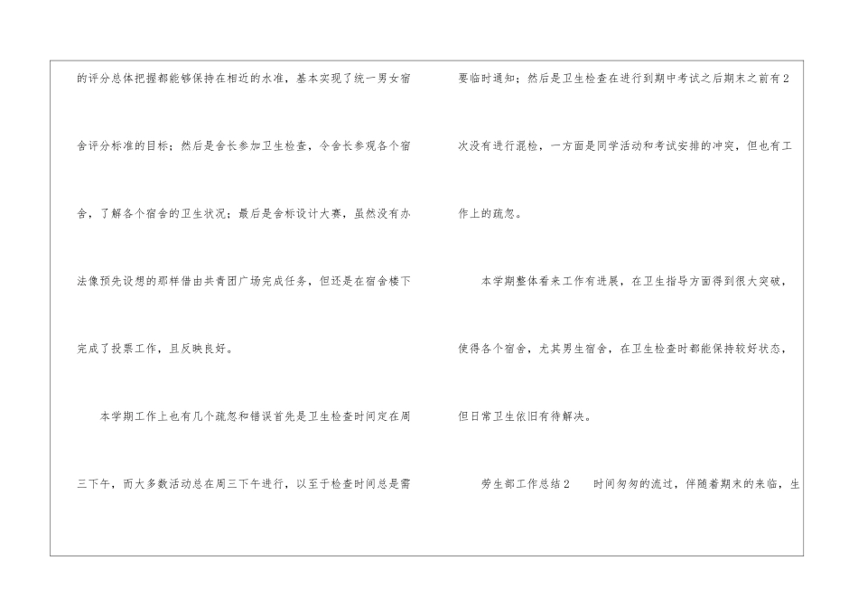 劳生部工作总结_第2页