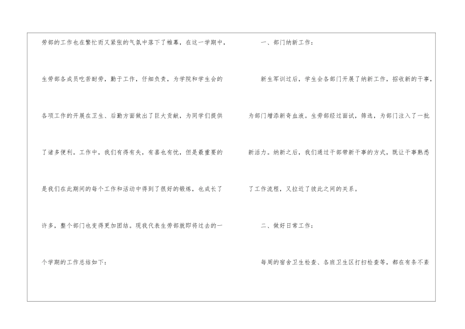 劳生部工作总结_第3页