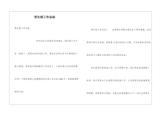 劳生部工作总结