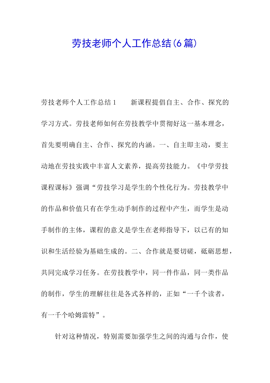 劳技教师个人工作总结_第1页