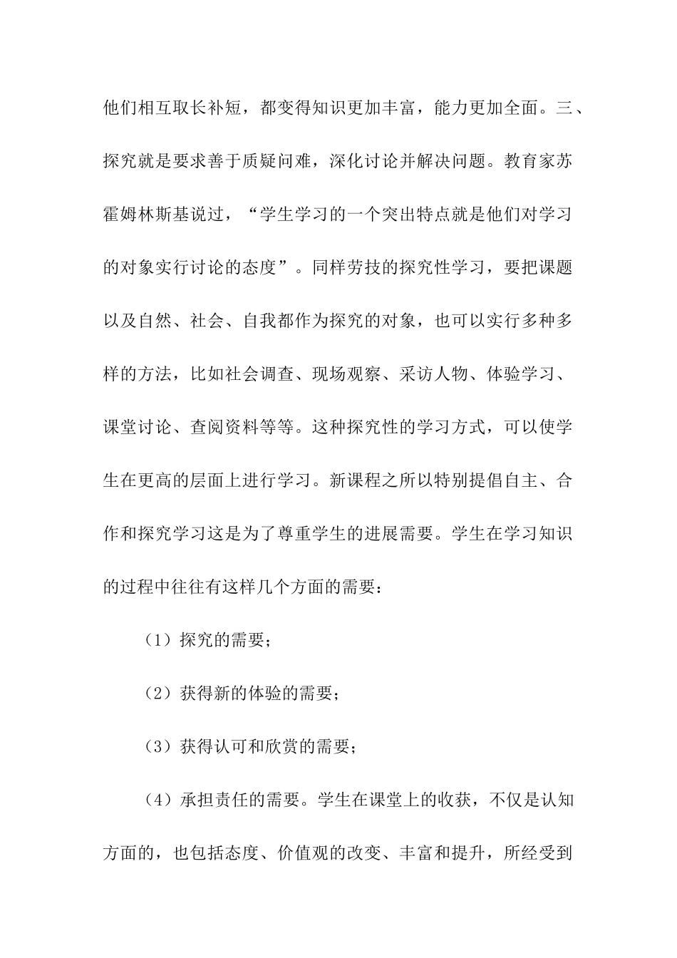 劳技教师个人工作总结_第2页