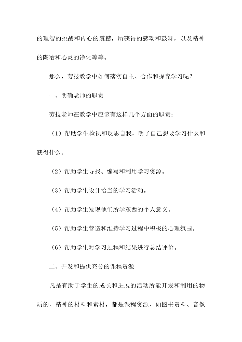 劳技教师个人工作总结_第3页