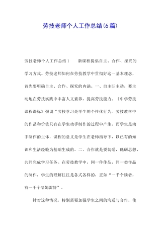 劳技教师个人工作总结