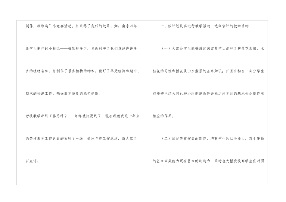 劳技教学年终工作总结_第3页