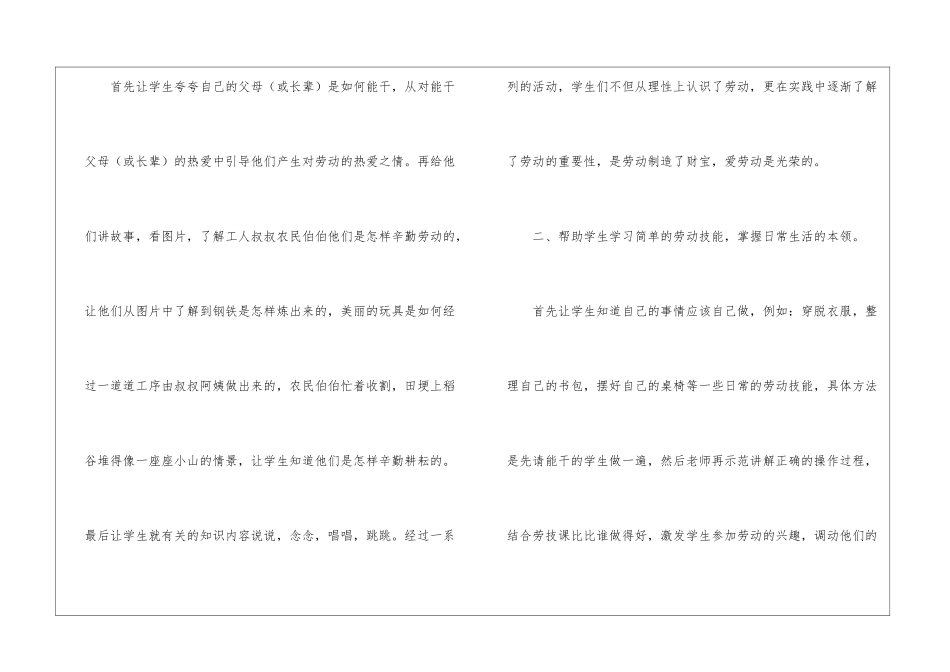 劳技教学工作总结锦集6篇_第2页