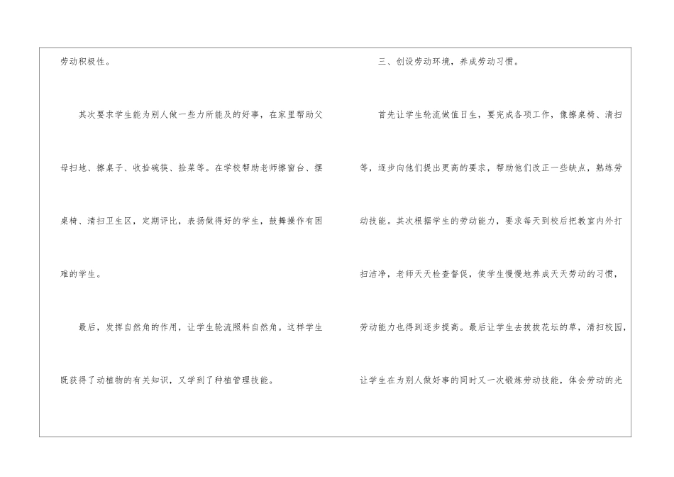 劳技教学工作总结锦集6篇_第3页
