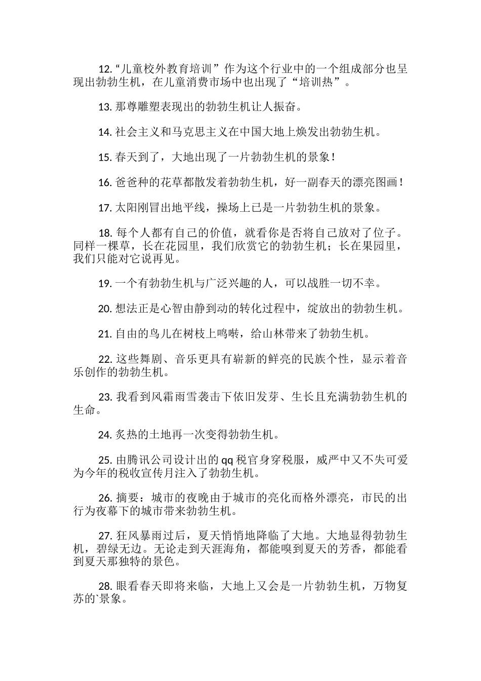 勃勃生机是褒义词还是贬义词_第2页
