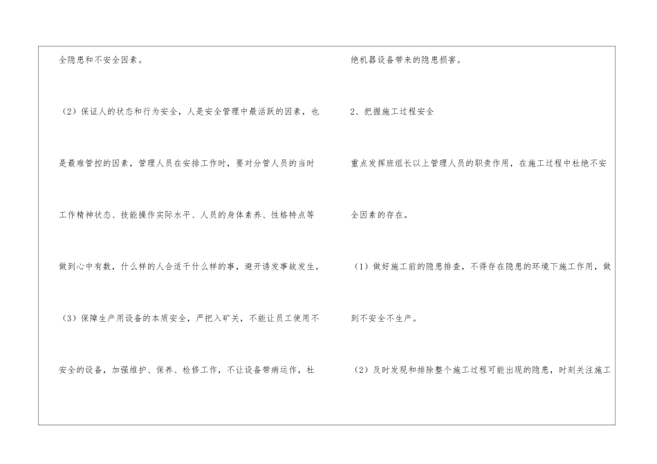 劳资科杜绝零打碎敲事故大讨论_第3页