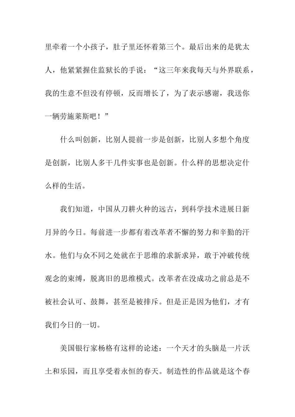 勇于创新演讲稿_第2页