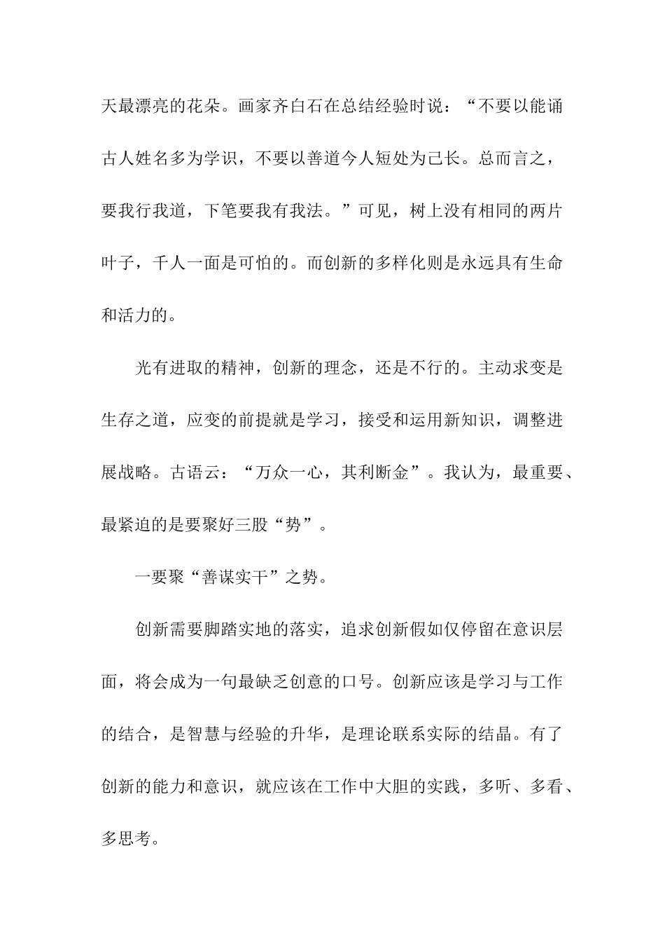 勇于创新演讲稿_第3页