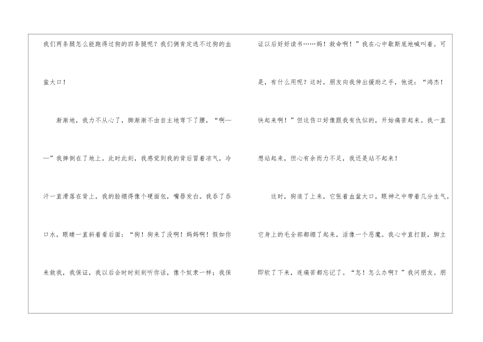 勇敢的心演讲稿_第2页
