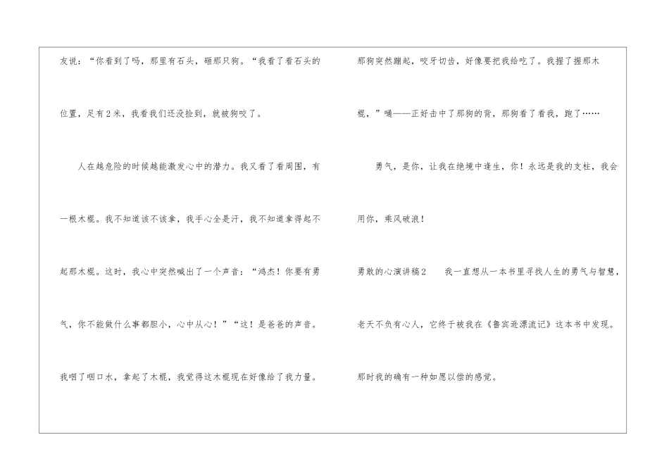 勇敢的心演讲稿_第3页