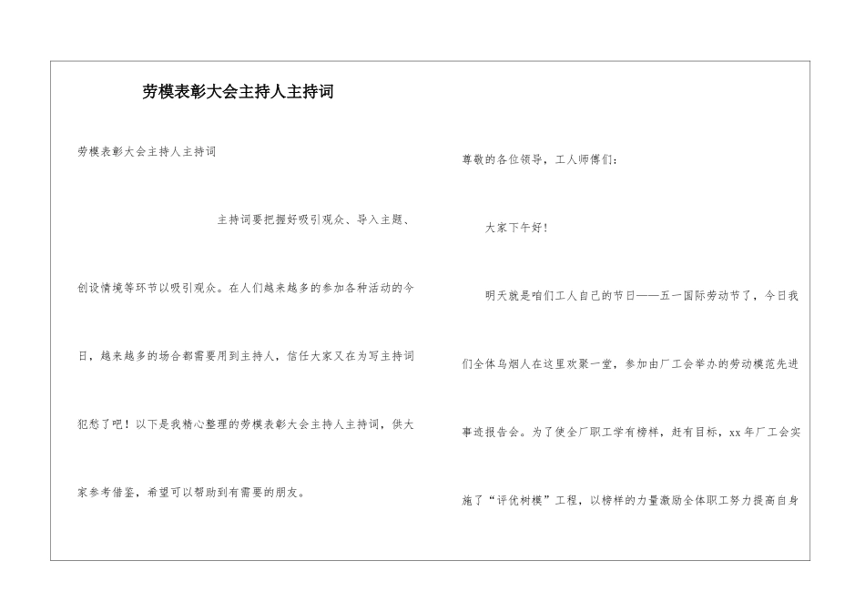 劳模表彰大会主持人主持词_第1页