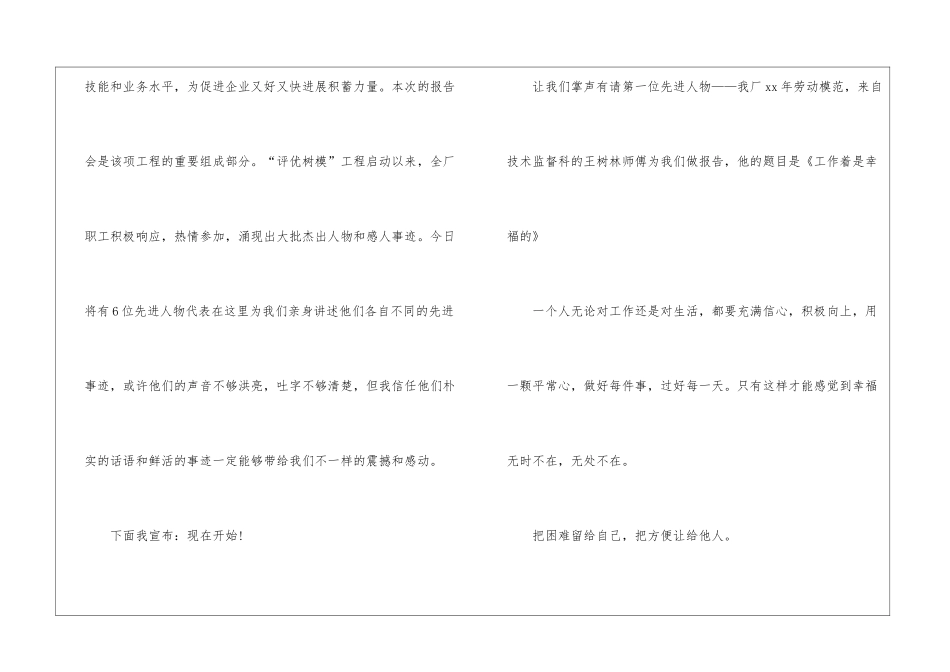 劳模表彰大会主持人主持词_第2页